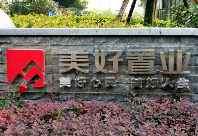 美好置业股价大跌市值蒸发47亿 两年半亏超1