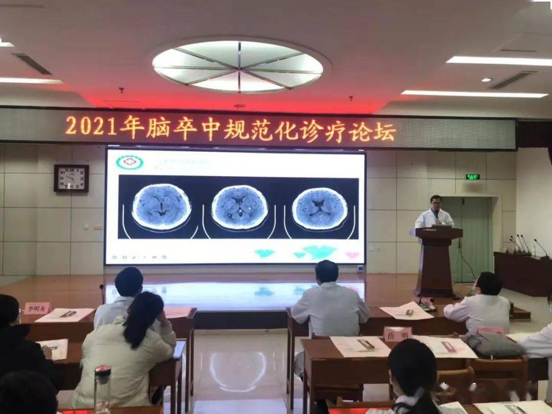 交流互鉴共促提升神经内科举办脑血管病规范诊疗论坛