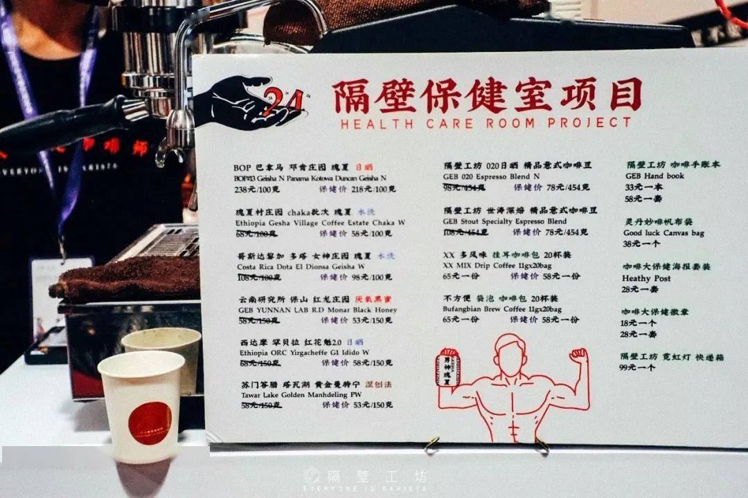 另一张在咖啡节上的菜单,概念又变成了24小时营业广式大保健.