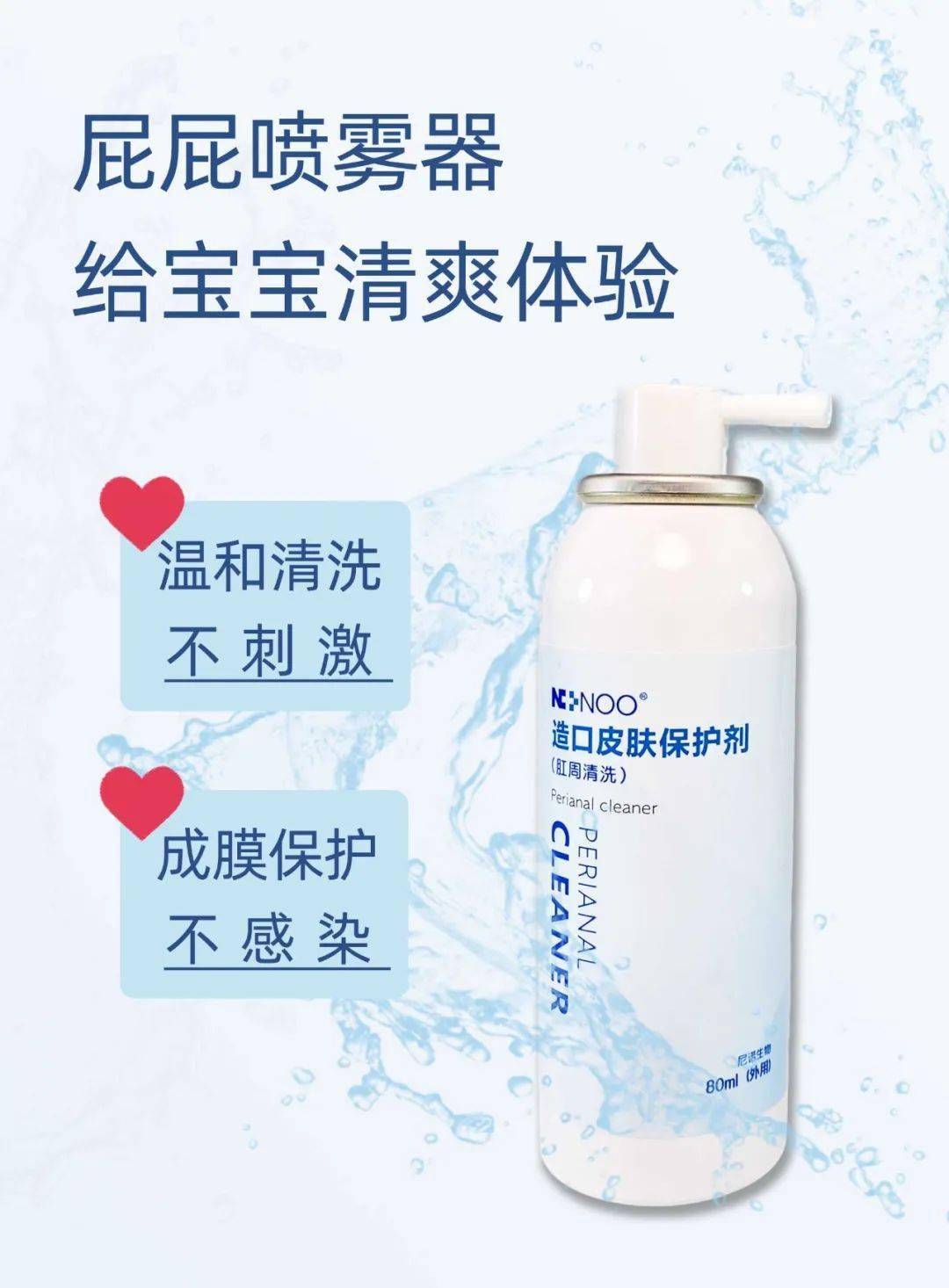 60秒成膜造口清洁剂红pp红牛牛日常伤口必备