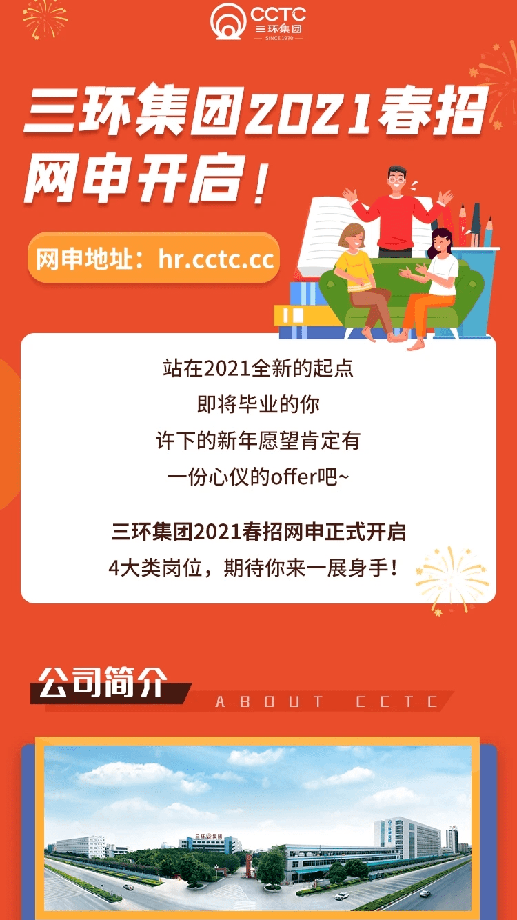 【高新技術】三環集團2021春季校園招聘