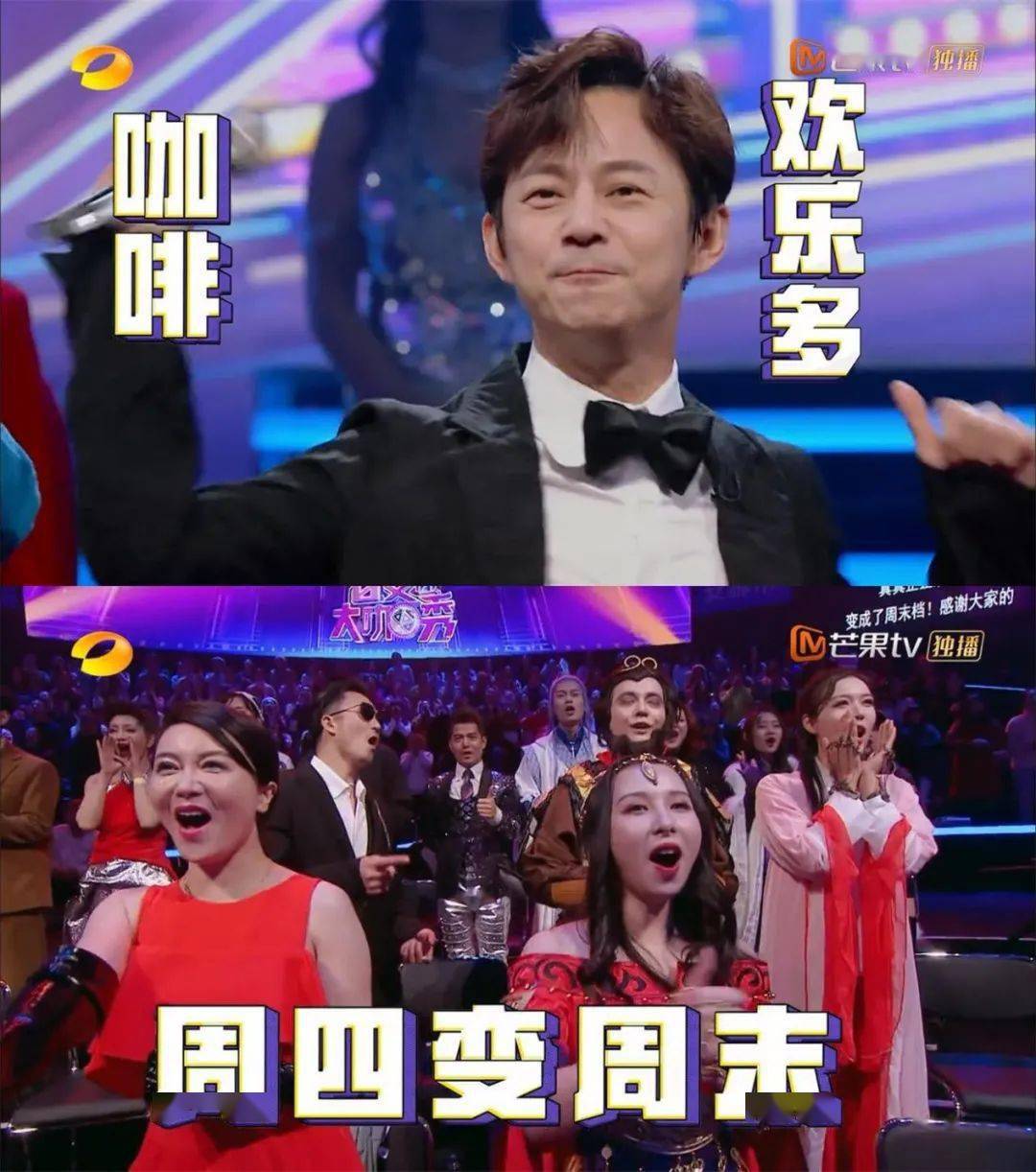 《百变大咖秀》"复活"了,连观众都是戏精