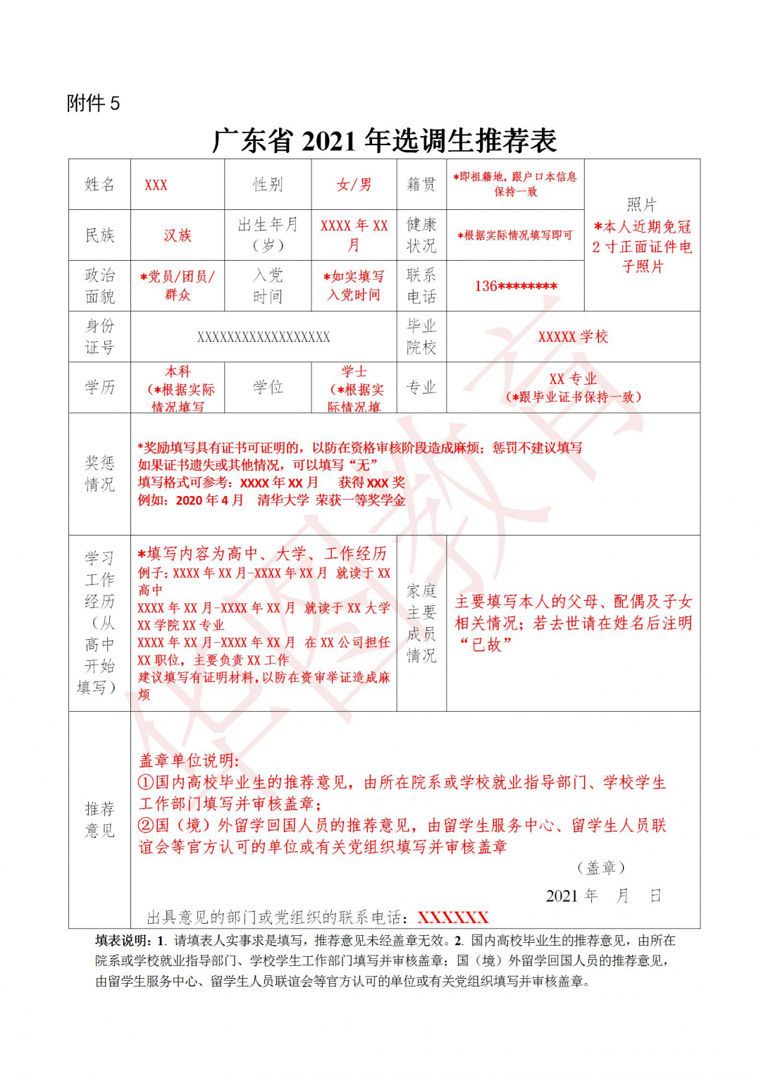 如报考者入围面试,在资格审核时,国内高校毕业生需将《推荐表》交由