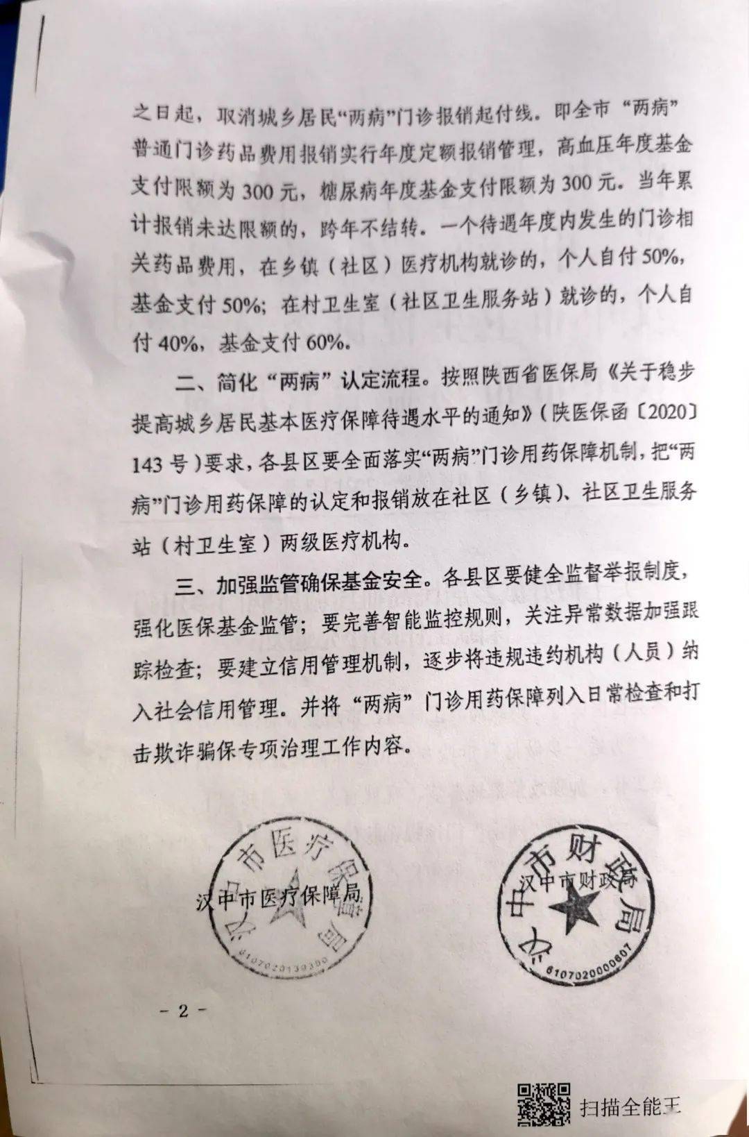 好消息，今后这两种病用药可以去社区（乡镇）、社区卫生服务站（村卫生室）报销了！
