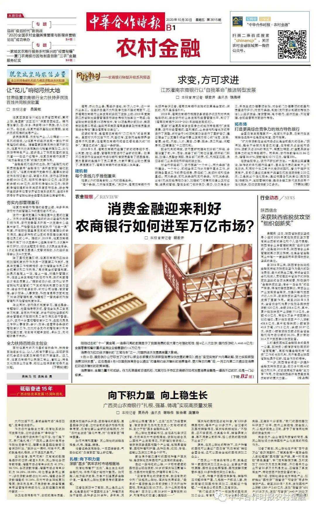 特大喜讯全国农村金融机构助力脱贫攻坚系列报道获中国银行业协会嘉奖