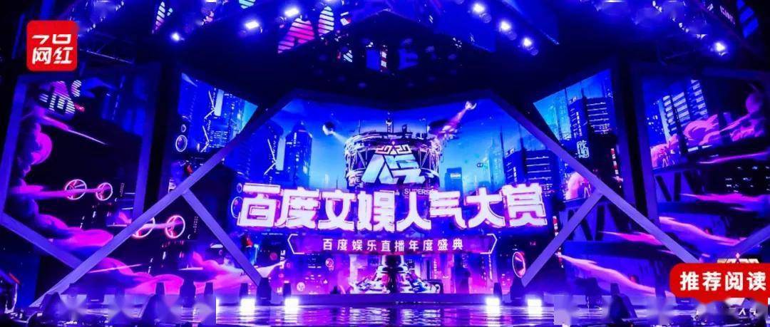 1月24日,百度娱乐直播举办首届年度盛典——百度文娱人气大赏.