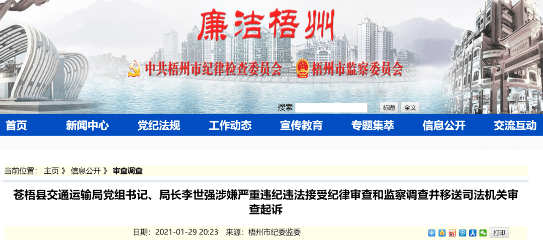 贵港原副市长徐育东严重违纪违法被开除党籍和公职