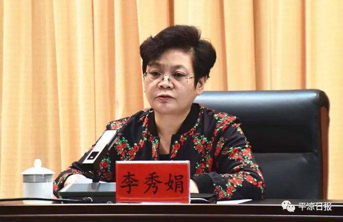 平凉市领导干部大会召开 王旭同志任市委副书记