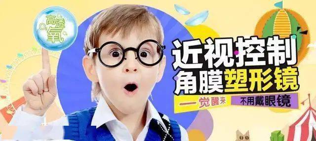 新春特惠 阜阳泽明眼科医院推出角膜塑形镜假期新春活动 度数 新春特惠 阜阳泽明眼科医院推出角膜塑形镜假期新春活动 度数