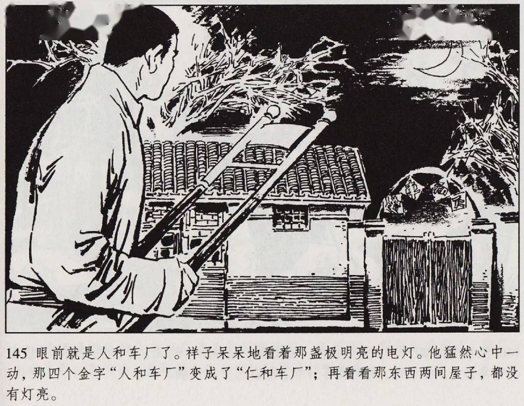 七年级必读名著《骆驼祥子》(连环画版)