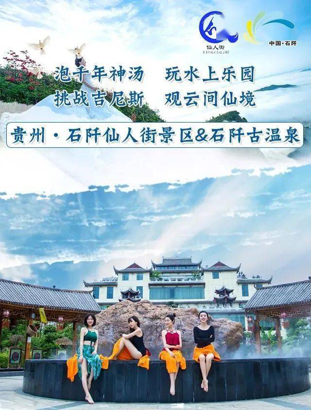 【春节199元畅玩套餐】石阡古温泉水上乐园 仙人街景区联票 前1500名