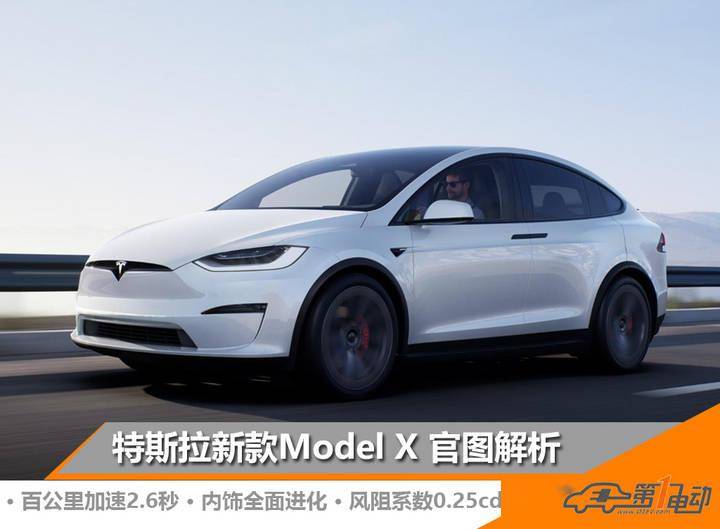 地表最速suv来了 特斯拉model x官图解析_搜狐汽车_搜狐网