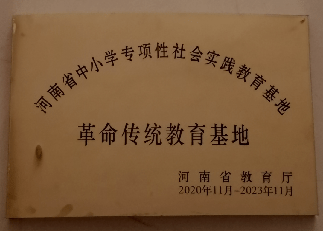 镇平县彭雪枫纪念馆河南省中小学专项性社会实践教育基地正式挂牌