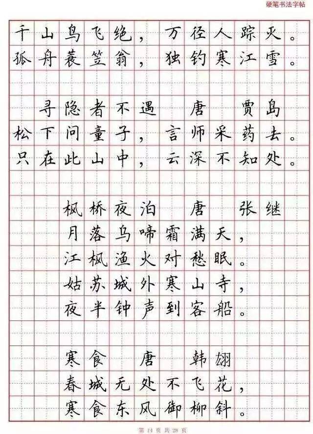 小学语文必背古诗词"硬笔书法"范本,寒假诵读练字两不误(可保存)