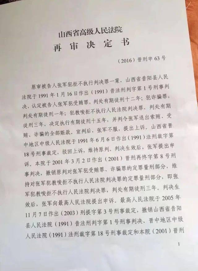 山西临县张海峰案图片