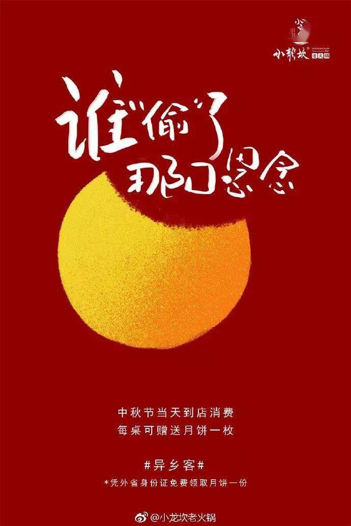 中国餐饮2020年20个品牌优秀海报