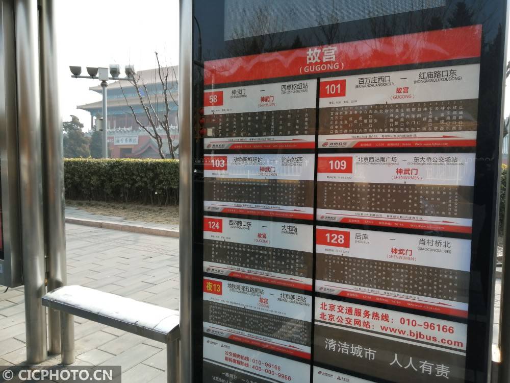 北京大规模调整公交站名故宫更名神武门