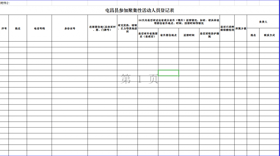 屯昌县新型冠状病毒感染肺炎疫情防控工作指挥部关于做好春节前后疫情