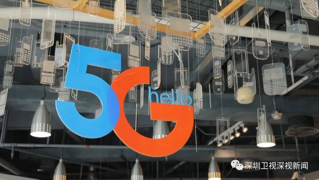 场景|“全球第一城”摩拳擦掌，深圳如何站稳5G应用“C位”？