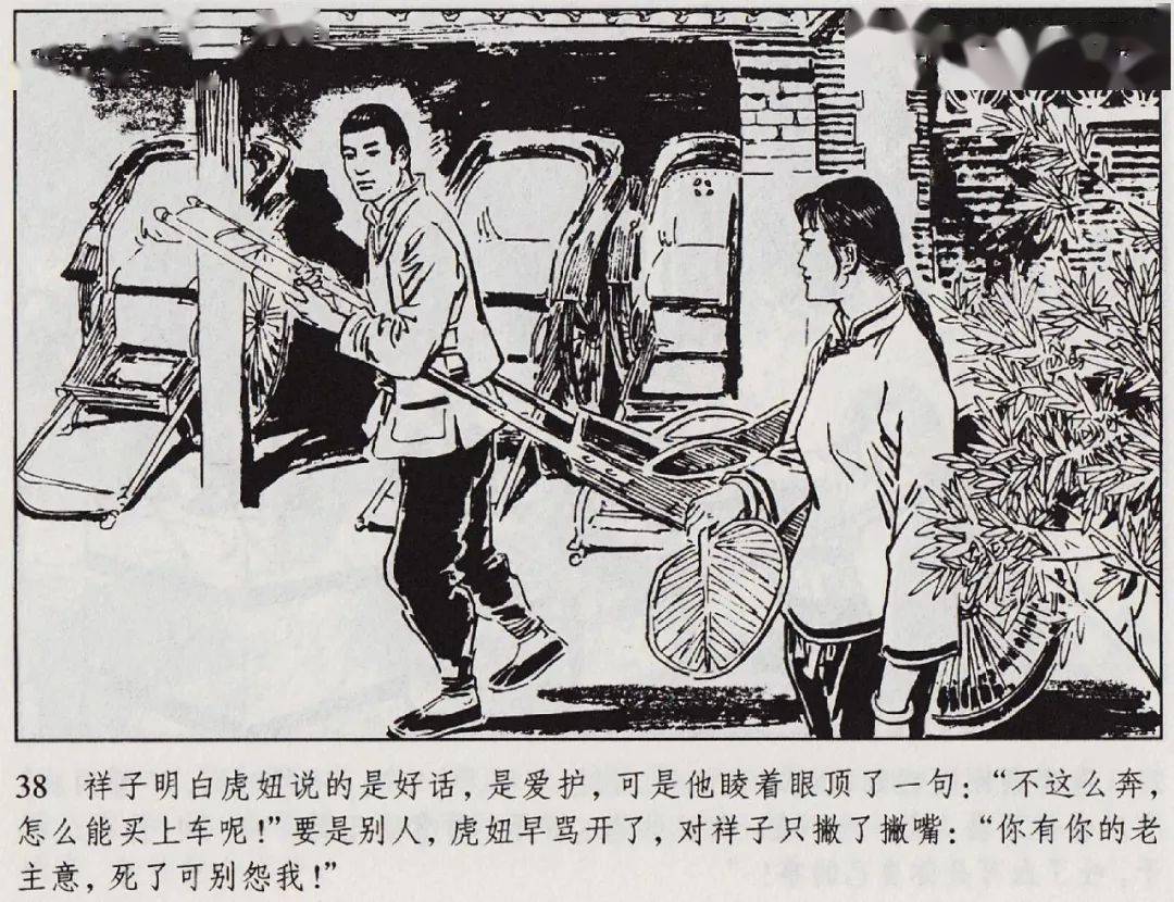 七年级必读名著骆驼祥子连环画版