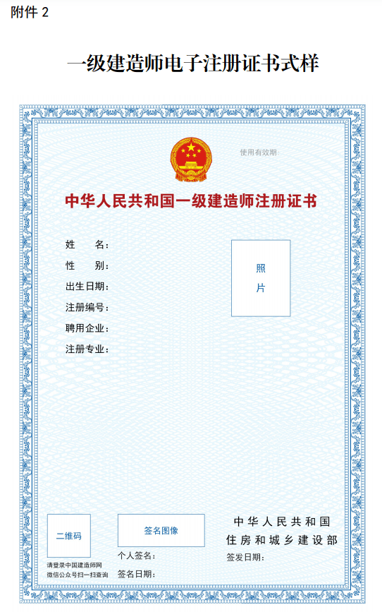住建部:2月1日起,四地将开展一级建造师电子注册证书试点工作