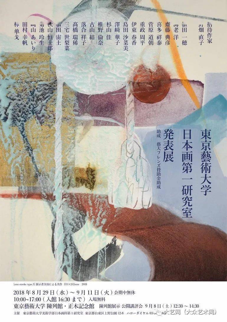 大众艺术网 毕业于东京艺术大学美术研究科日本画专业 日本画专业画家 插画家島田沙菜美 Shimada Sanami 画展