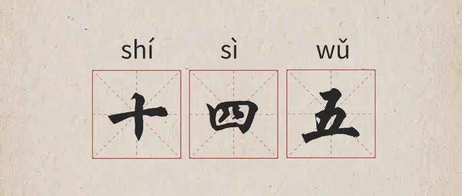 推什么什么新成语_成语故事图片(2)