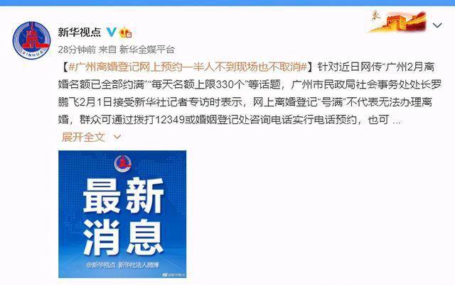网传 广州2月离婚名额已全部约满 ,黄牛代抢每单600元 当地民政局最新回应