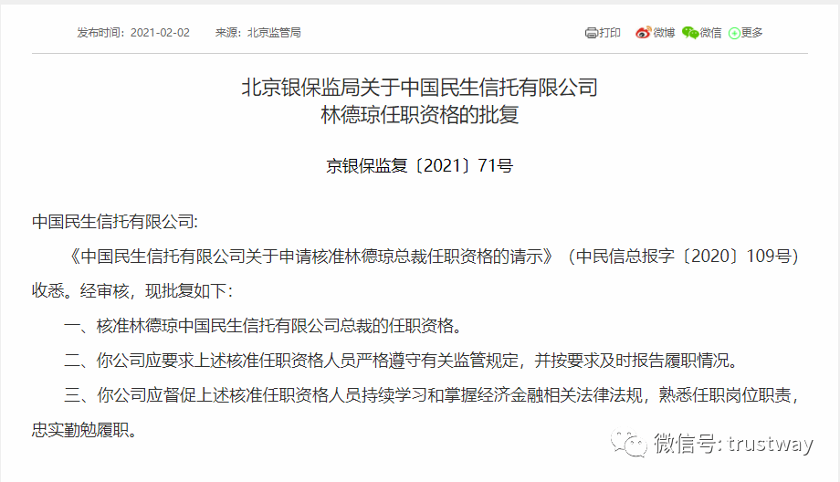 罕见北京辖区3家信托同步换帅新领导都是谁原领导去哪了