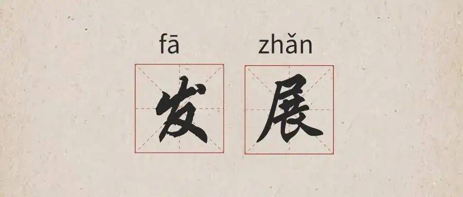 推什么什么新成语_成语故事图片(3)