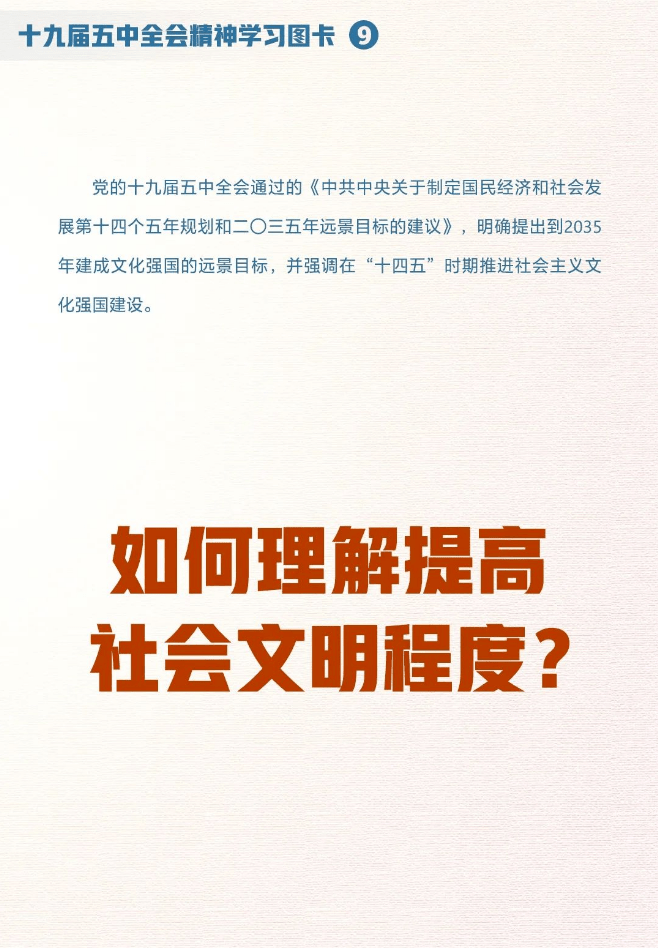 如何理解提高社会文明程度①