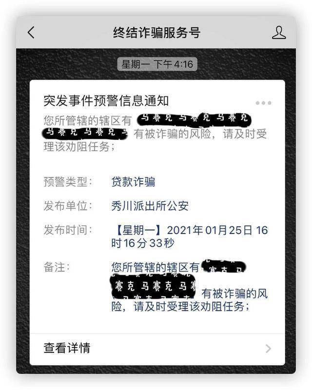 反诈神器金钟罩4天内成功阻断2起电信诈骗