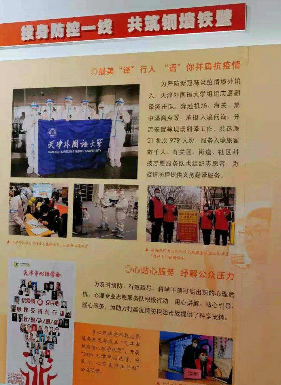 我校志愿翻译突击队事迹在 天津市科技工作者抗疫风采展 中展出 防控