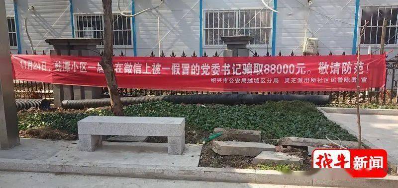 "一居民因网上裸聊被骗400元"!绍兴这条横幅火了_诈骗