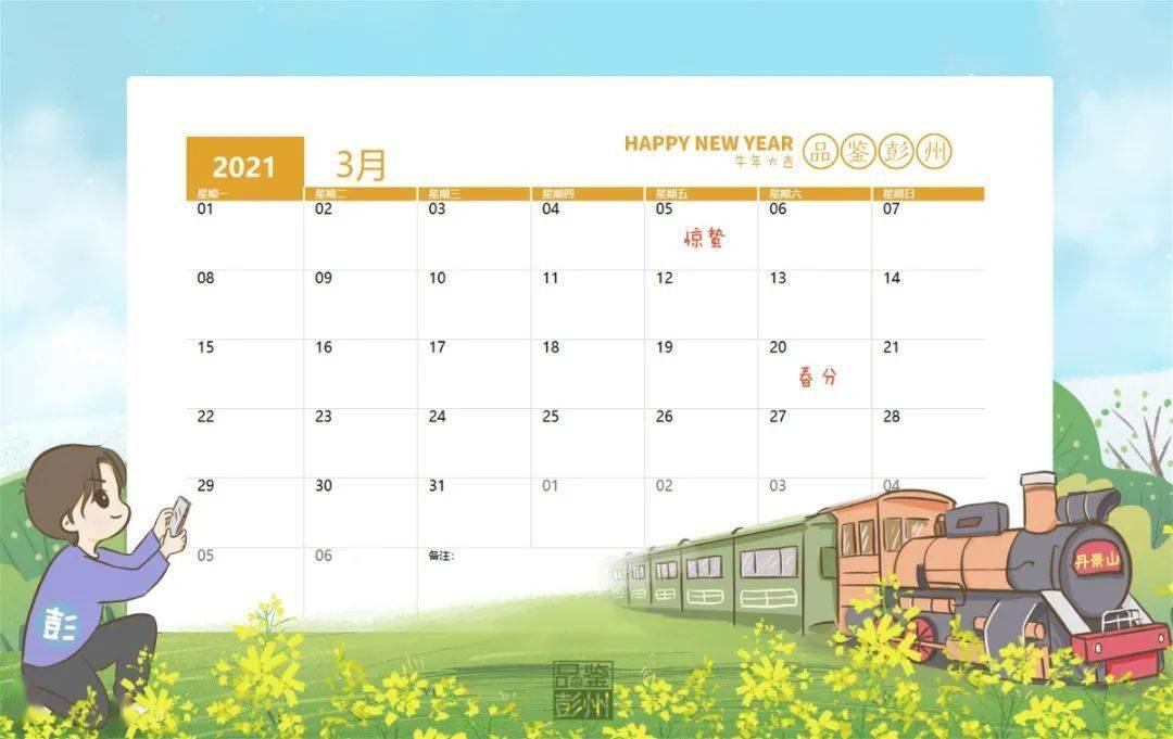 首发2021年彭州手绘日历上新