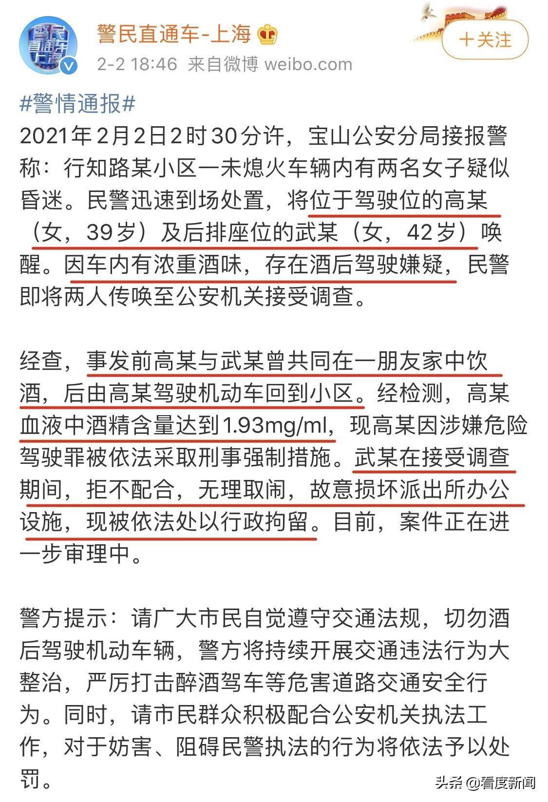 过气无人识 酒驾天下知 歌手高娅媛醉后昏睡车内 我型我秀