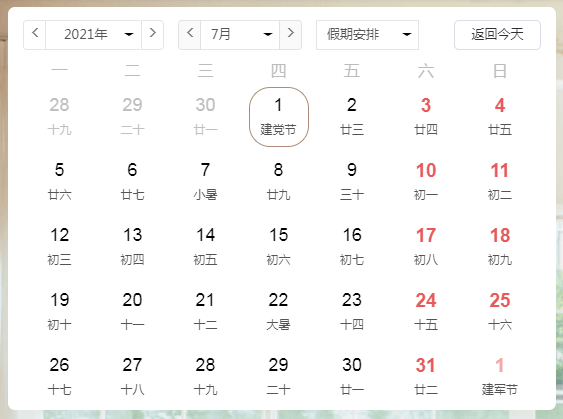 2021年七月日历表格图片