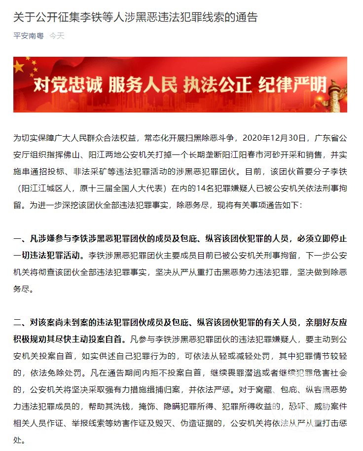 shangyounews)记者获悉,该团伙头目李铁为广东阳江籍民营企业家,原