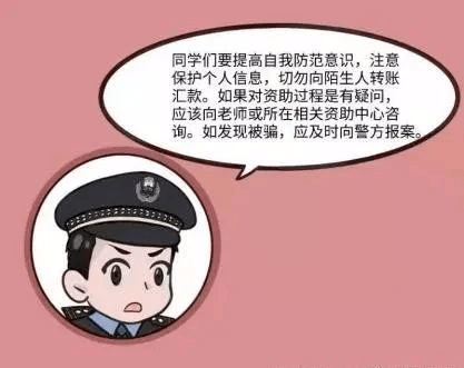 警惕这些诈骗专盯学生看好你们的钱包