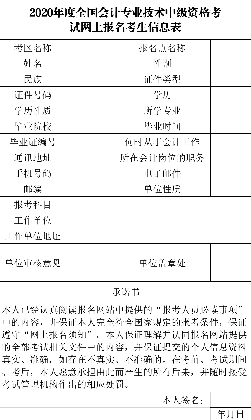 一经查实,将取消报名资格或考试成绩,列入我省会计行业失信人员名单