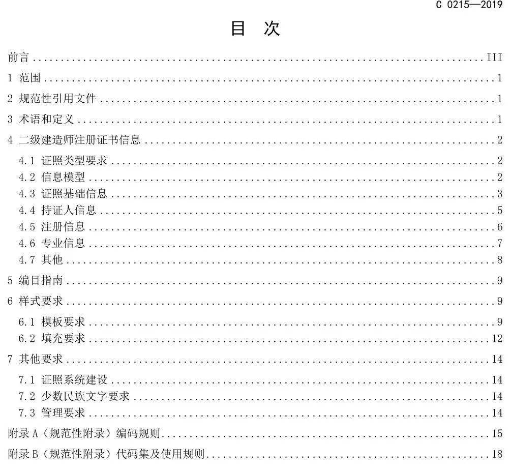 监理工程师/勘察设计/建筑师等电子证书统一样式,住建部正式公布!
