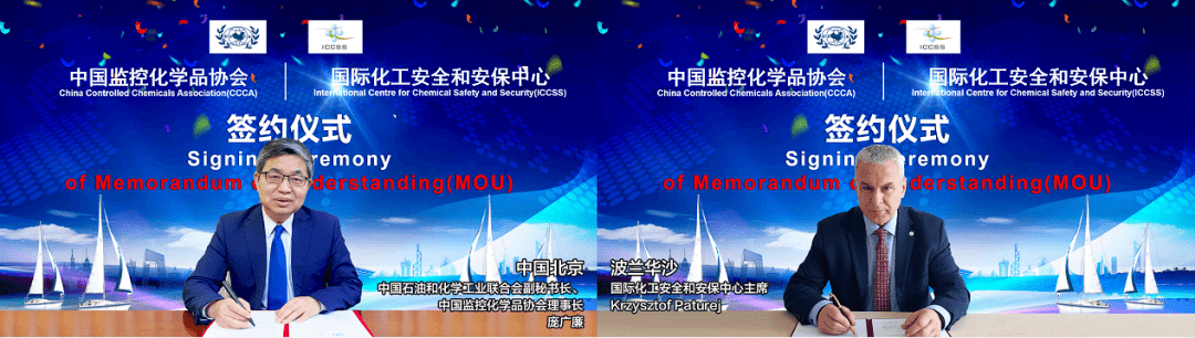 中国监控化学品协会和国际化工安全和安保中心签订战略合作协议 双方