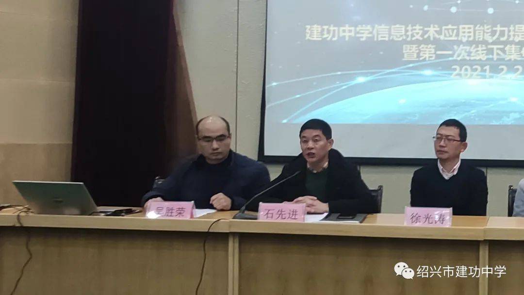 推进教技深度融合打造高质越光课程建功中学信息技术