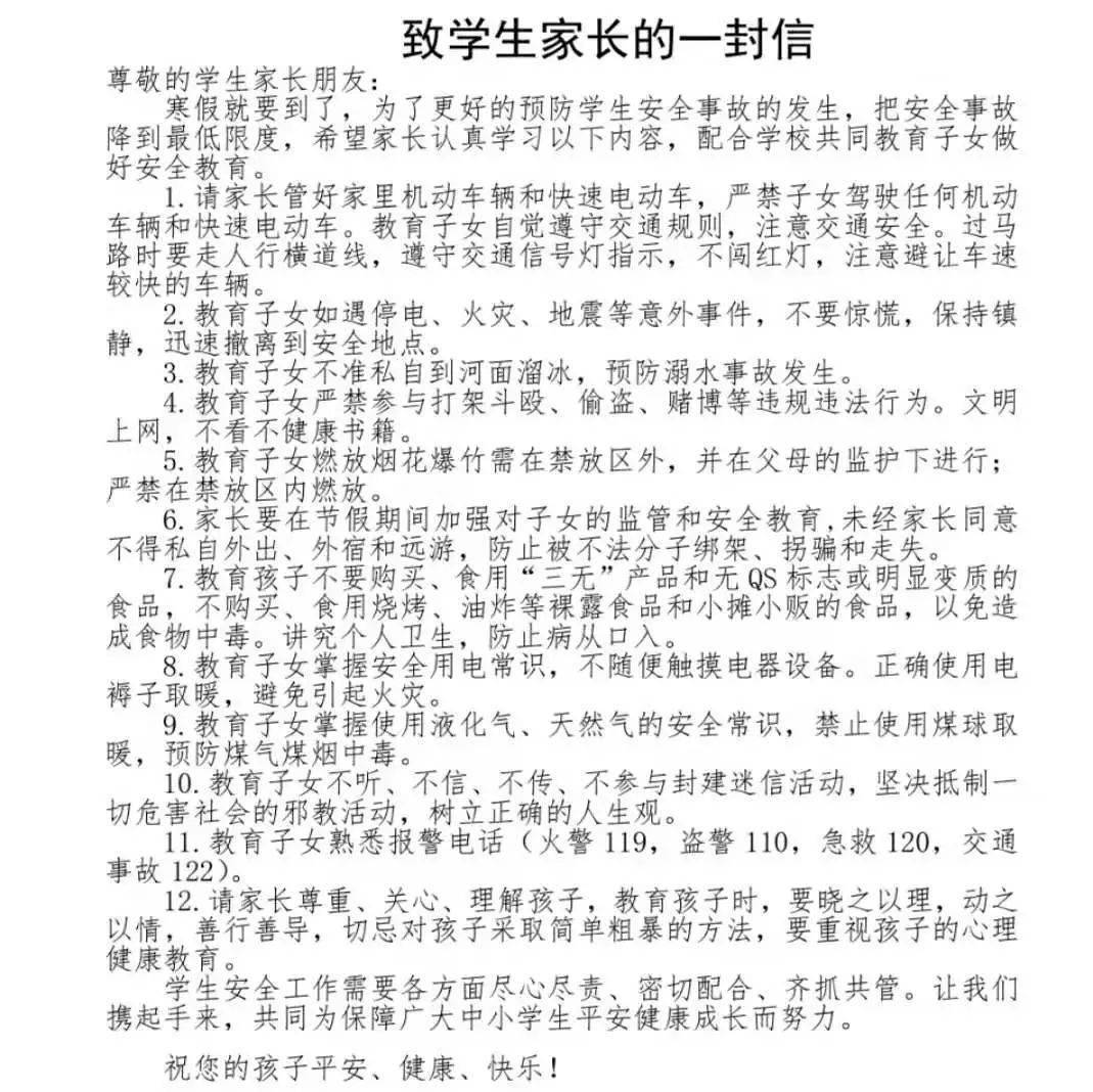 撕开一封信猜一成语_致家长的一封信图片