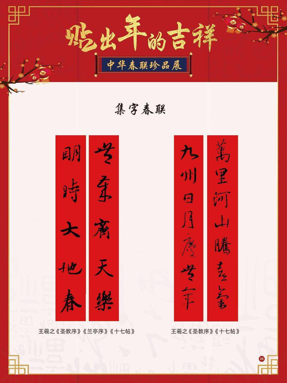 每周一展中华传统春联珍品展