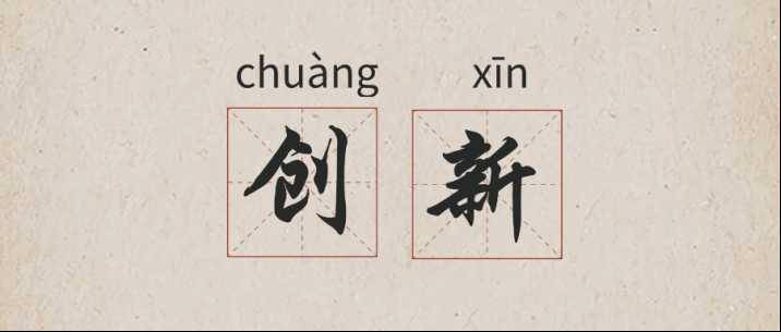 推什么什么新成语_成语故事图片(3)