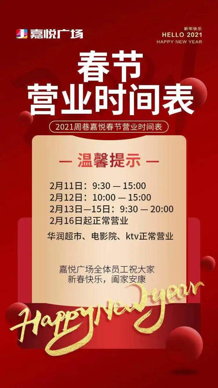 2月14日-2月18日(初三-初七)9:30-20:30