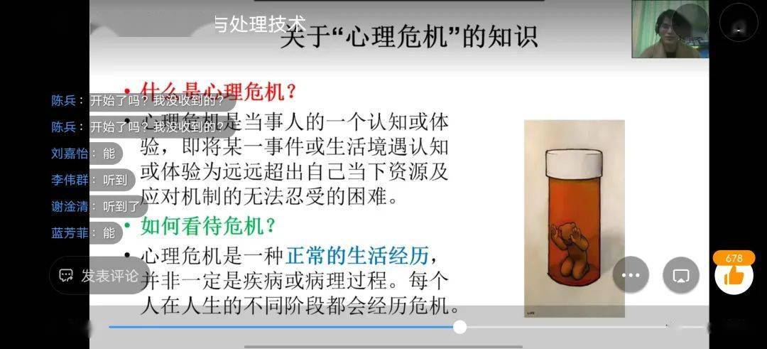 身心共育护苗成长愉园小学教师寒假参加中小学教师心理健康教育初级c