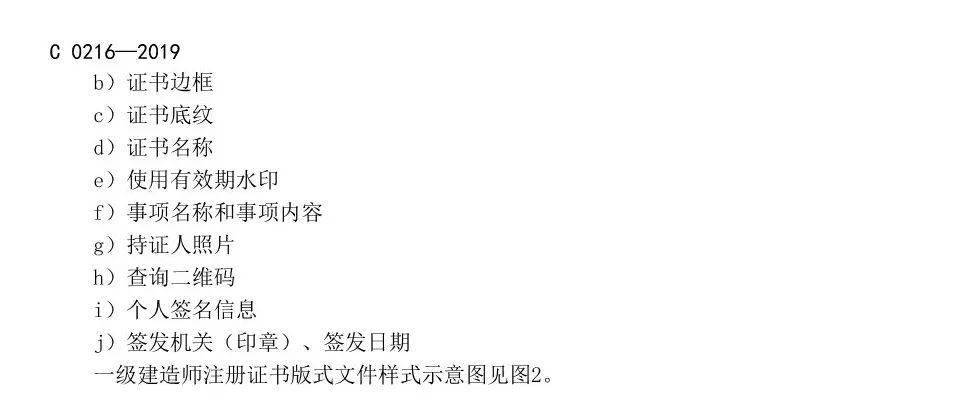 监理工程师/勘察设计/建筑师等电子证书统一样式,住建部正式公布!