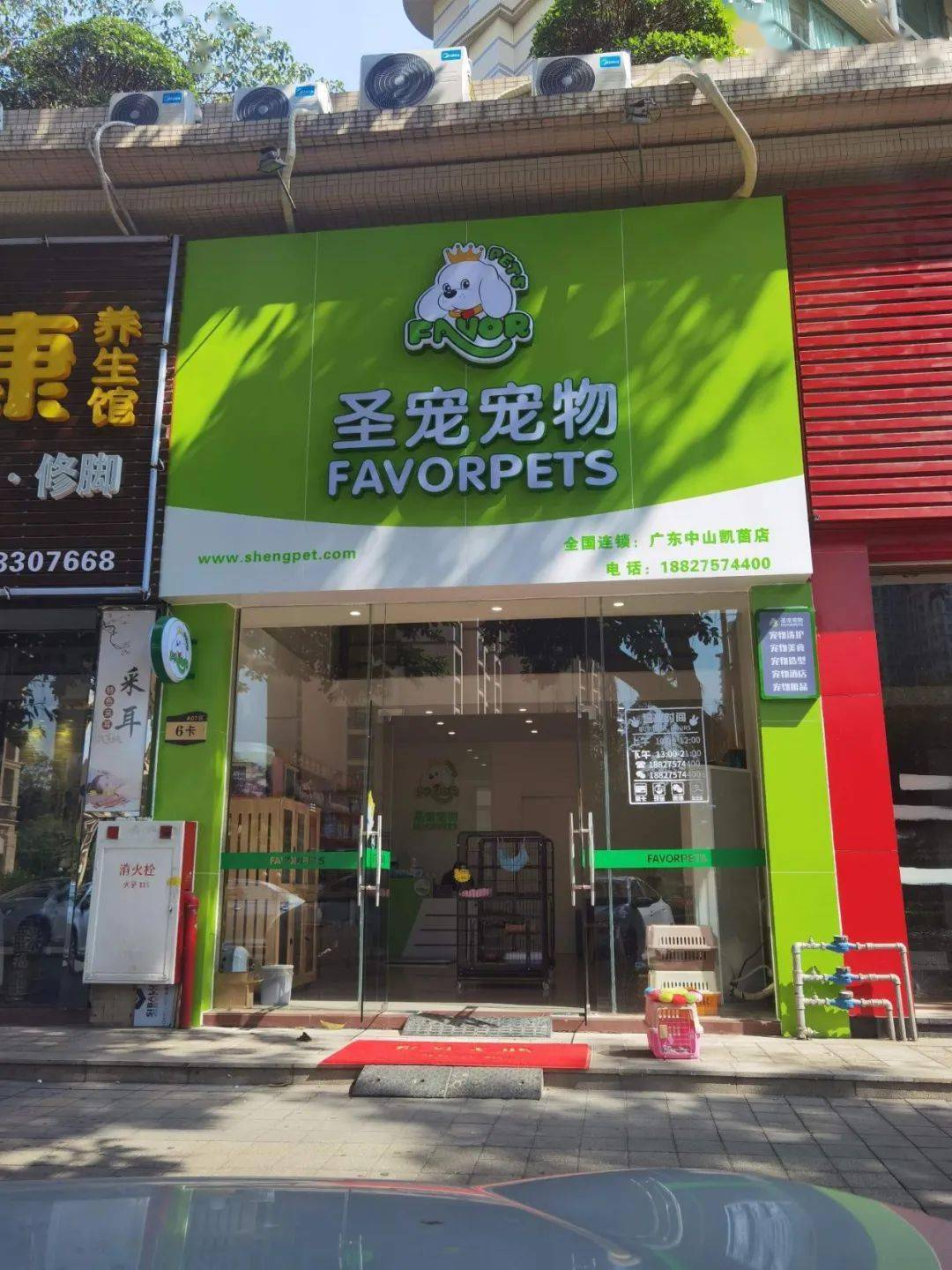新店开业圣宠宠物连锁中山凯茵店盛大开业钜惠活动